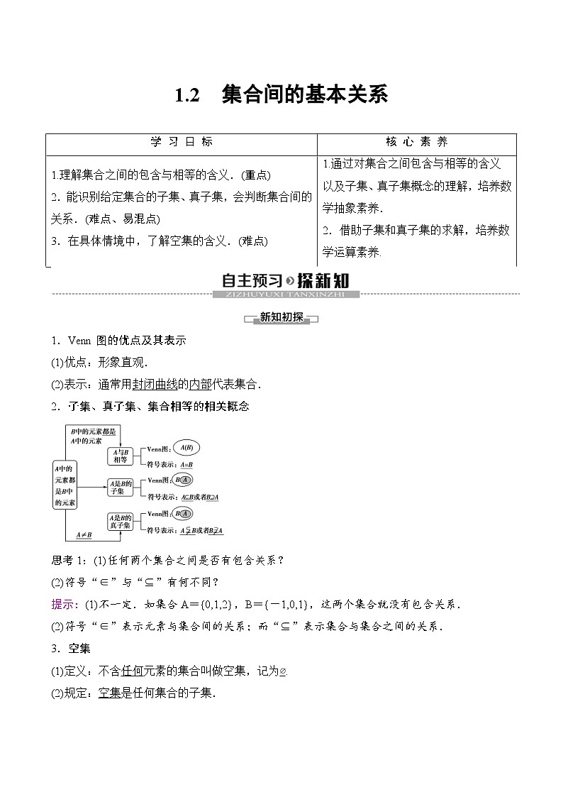 （人教A版）2024年高中数学高一暑假讲义+练习02《集合间的基本关系》(2份打包，原卷版+教师版)01