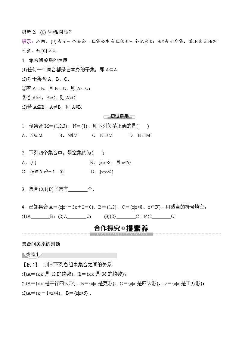 （人教A版）2024年高中数学高一暑假讲义+练习02《集合间的基本关系》(2份打包，原卷版+教师版)02