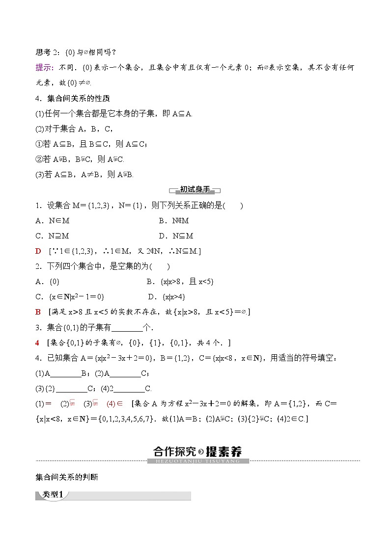 （人教A版）2024年高中数学高一暑假讲义+练习02《集合间的基本关系》(2份打包，原卷版+教师版)02