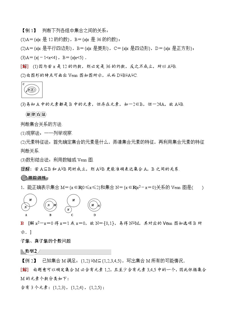 （人教A版）2024年高中数学高一暑假讲义+练习02《集合间的基本关系》(2份打包，原卷版+教师版)03