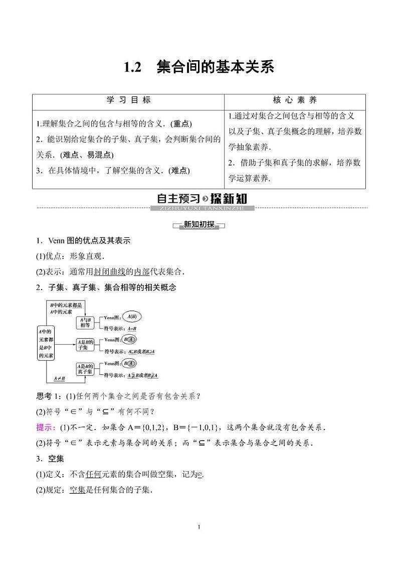 （人教A版）2024年高中数学高一暑假讲义+练习02《集合间的基本关系》(2份打包，原卷版+教师版)01