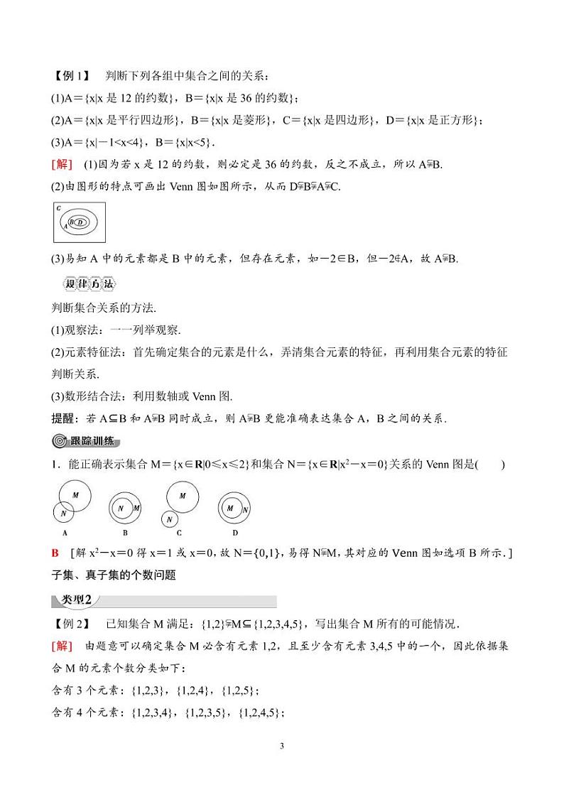 （人教A版）2024年高中数学高一暑假讲义+练习02《集合间的基本关系》(2份打包，原卷版+教师版)03