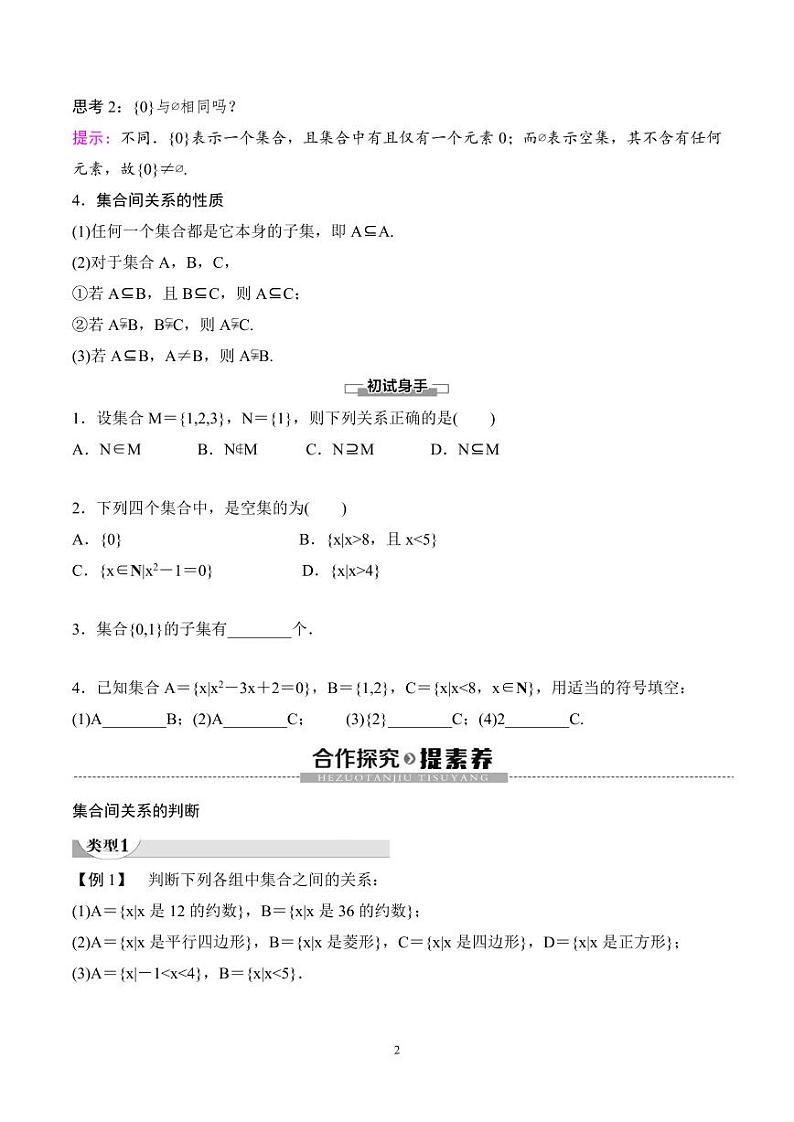 （人教A版）2024年高中数学高一暑假讲义+练习02《集合间的基本关系》(2份打包，原卷版+教师版)02