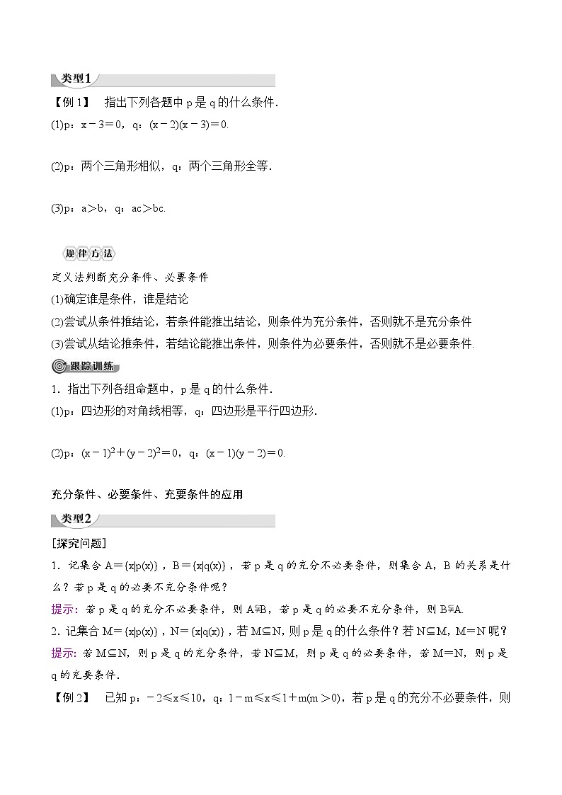 （人教A版）2024年高中数学高一暑假讲义+练习04《充分条件与必要条件》(原卷版+教师版)03