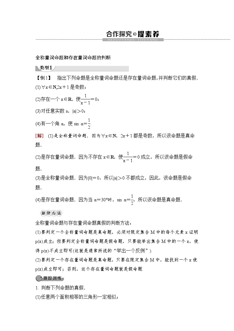（人教A版）2024年高中数学高一暑假讲义+练习05《全称量词与存在量词》(原卷版+教师版)03