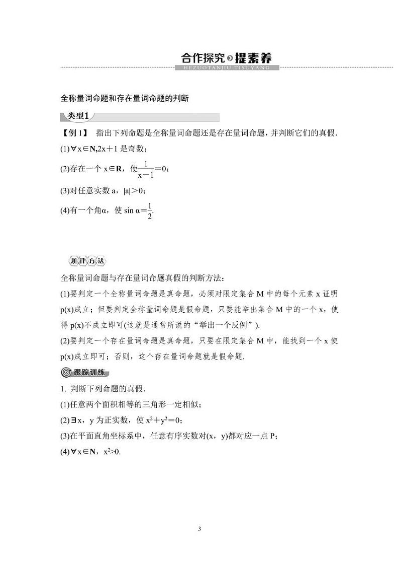 （人教A版）2024年高中数学高一暑假讲义+练习05《全称量词与存在量词》(原卷版+教师版)03