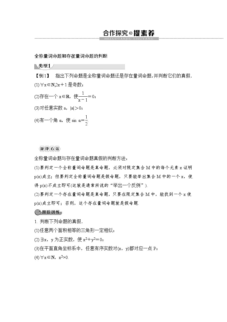 （人教A版）2024年高中数学高一暑假讲义+练习05《全称量词与存在量词》(原卷版+教师版)03