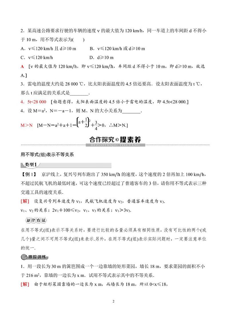 （人教A版）2024年高中数学高一暑假讲义+练习06《等式性质与不等式性质》(原卷版+教师版)02