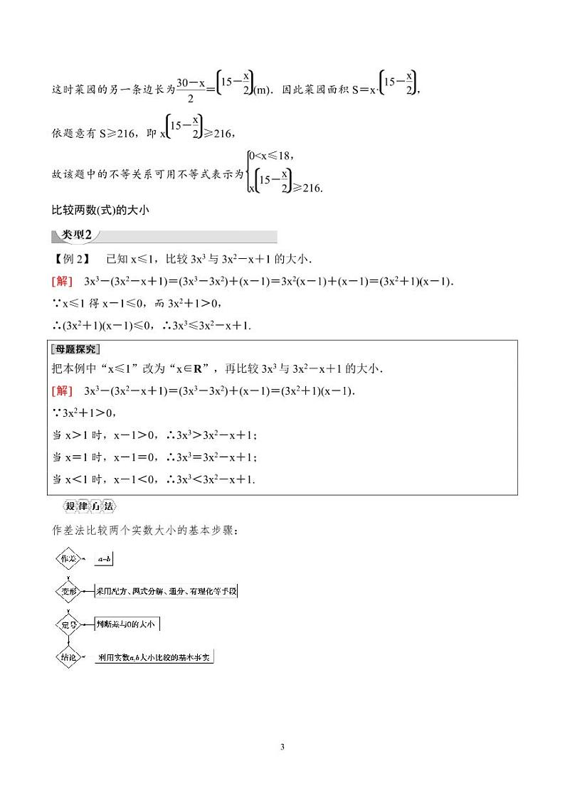 （人教A版）2024年高中数学高一暑假讲义+练习06《等式性质与不等式性质》(原卷版+教师版)03