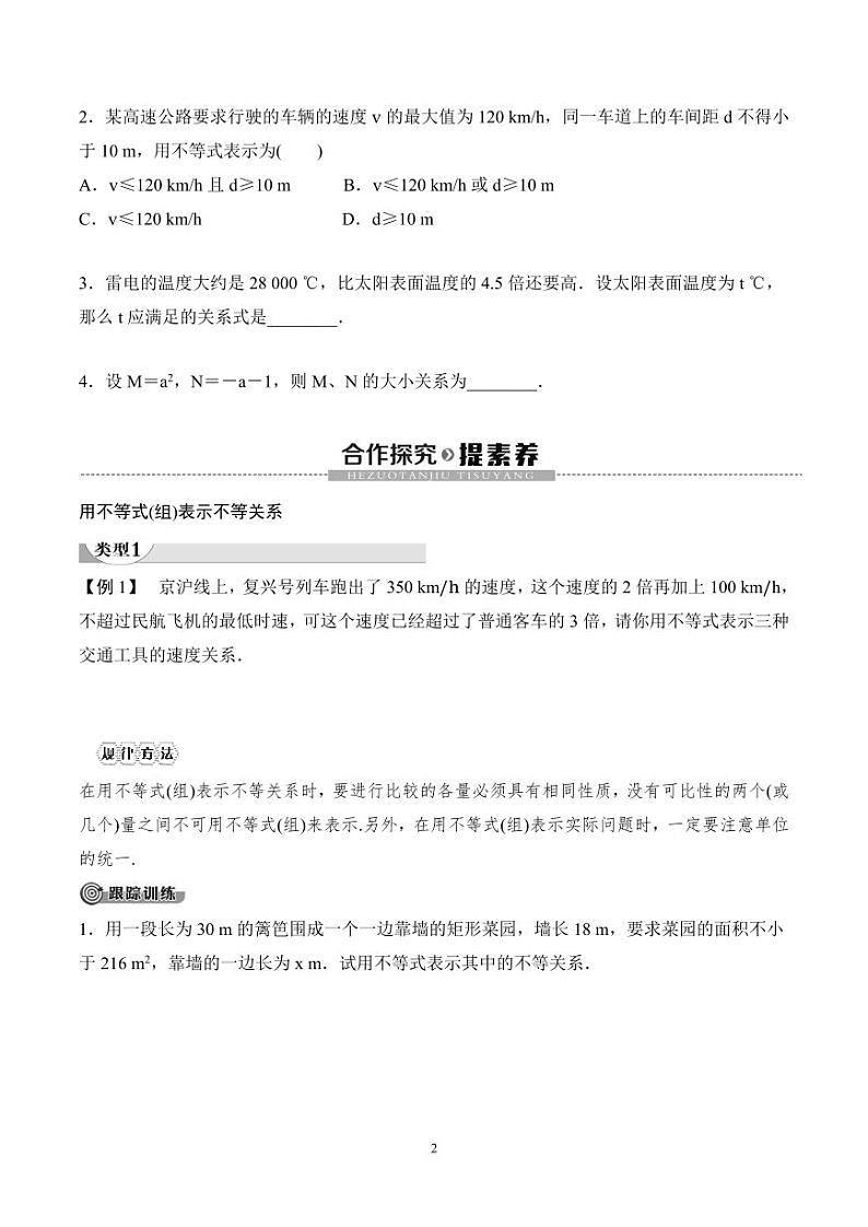 （人教A版）2024年高中数学高一暑假讲义+练习06《等式性质与不等式性质》(原卷版+教师版)02
