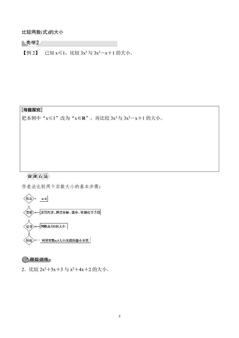 （人教A版）2024年高中数学高一暑假讲义+练习06《等式性质与不等式性质》(原卷版+教师版)03
