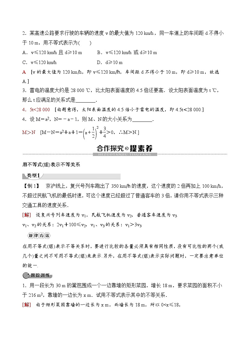 （人教A版）2024年高中数学高一暑假讲义+练习06《等式性质与不等式性质》(原卷版+教师版)02