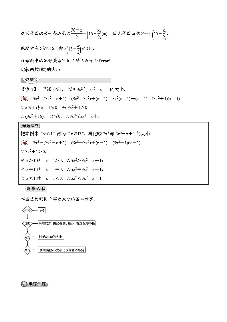 （人教A版）2024年高中数学高一暑假讲义+练习06《等式性质与不等式性质》(原卷版+教师版)03