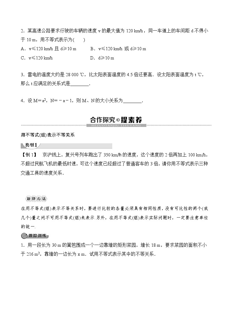 （人教A版）2024年高中数学高一暑假讲义+练习06《等式性质与不等式性质》(原卷版+教师版)02