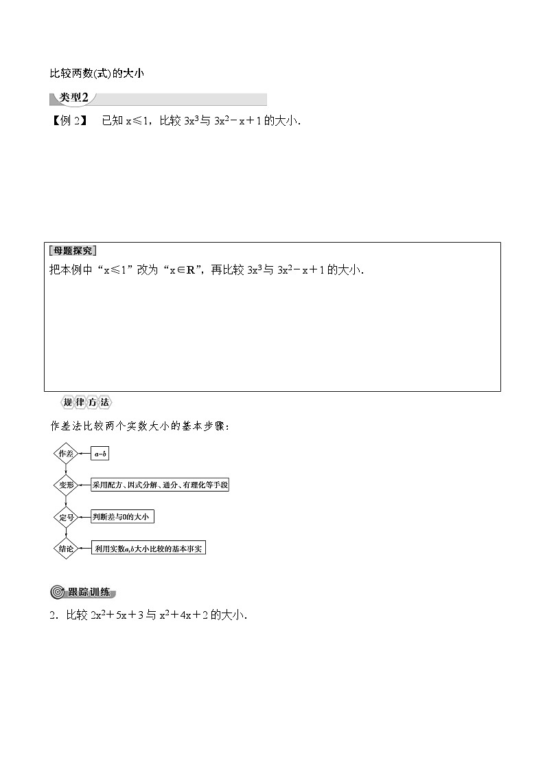 （人教A版）2024年高中数学高一暑假讲义+练习06《等式性质与不等式性质》(原卷版+教师版)03