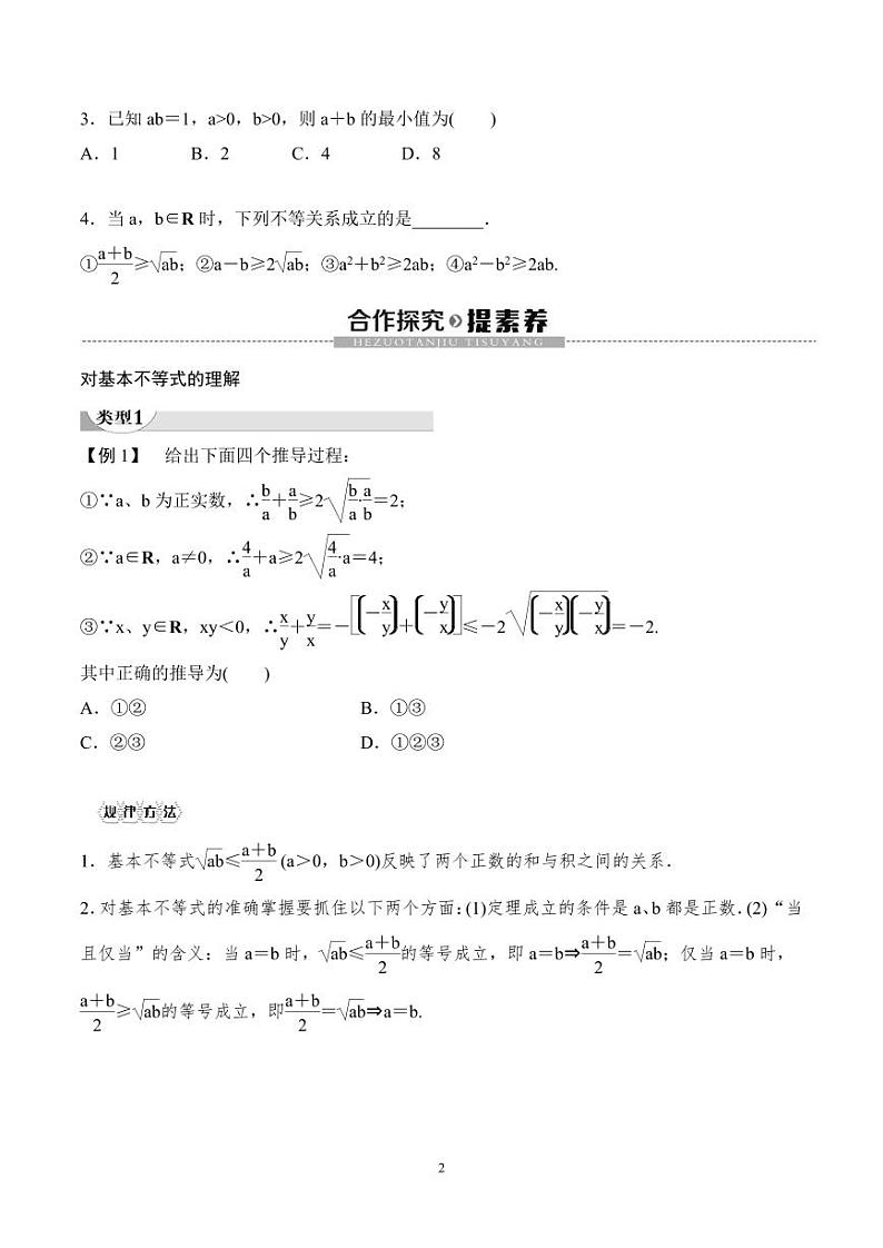 （人教A版）2024年高中数学高一暑假讲义+练习07《基本不等式》(原卷版)第2页