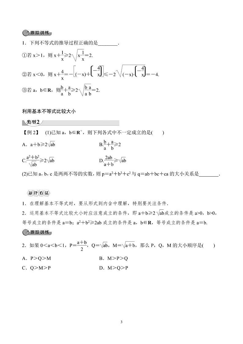 （人教A版）2024年高中数学高一暑假讲义+练习07《基本不等式》(原卷版)第3页