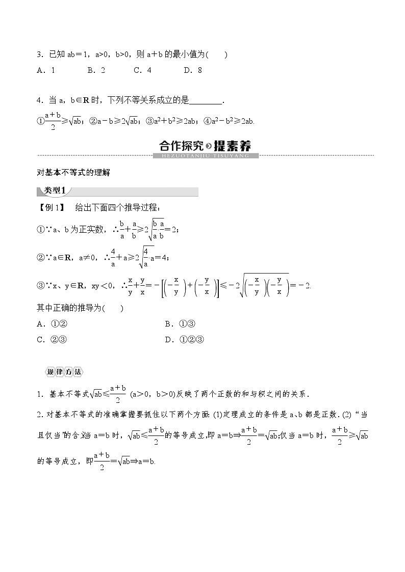 （人教A版）2024年高中数学高一暑假讲义+练习07《基本不等式》(原卷版)第2页