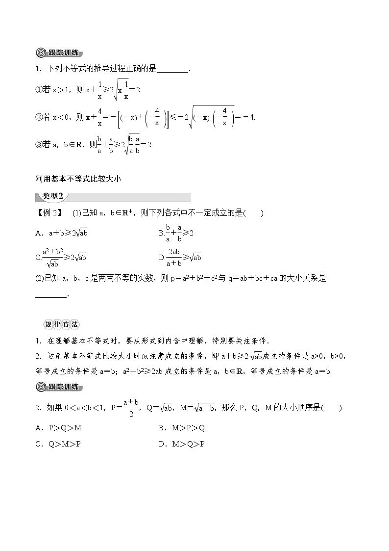 （人教A版）2024年高中数学高一暑假讲义+练习07《基本不等式》(原卷版)第3页