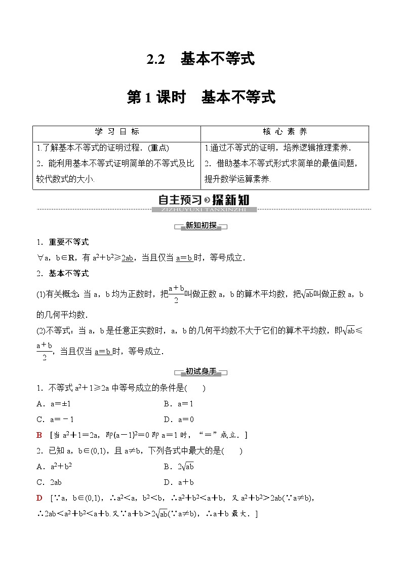 （人教A版）2024年高中数学高一暑假讲义+练习07《基本不等式》(教师版)第1页