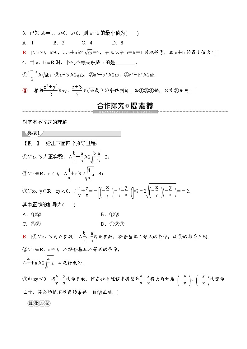 （人教A版）2024年高中数学高一暑假讲义+练习07《基本不等式》(教师版)第2页