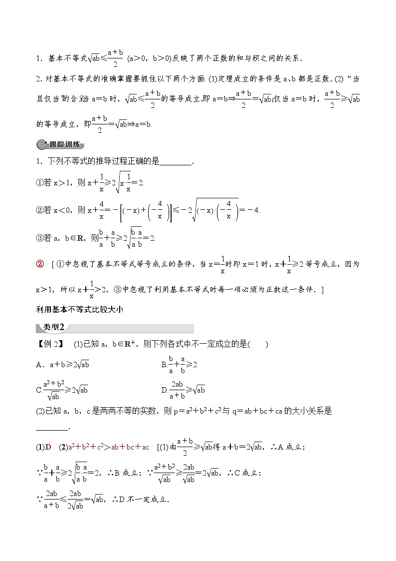 （人教A版）2024年高中数学高一暑假讲义+练习07《基本不等式》(教师版)第3页