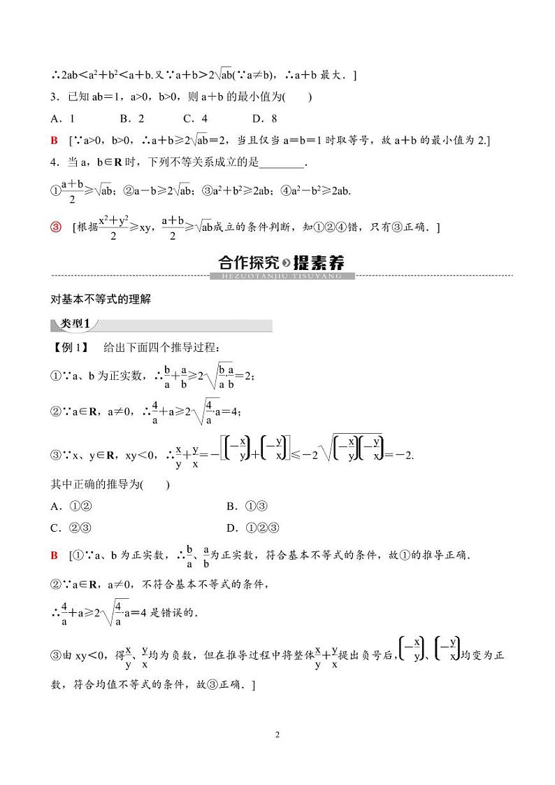 （人教A版）2024年高中数学高一暑假讲义+练习07《基本不等式》(教师版)第2页