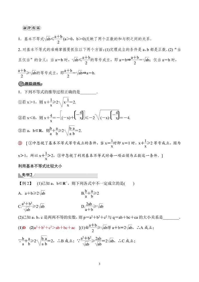 （人教A版）2024年高中数学高一暑假讲义+练习07《基本不等式》(教师版)第3页