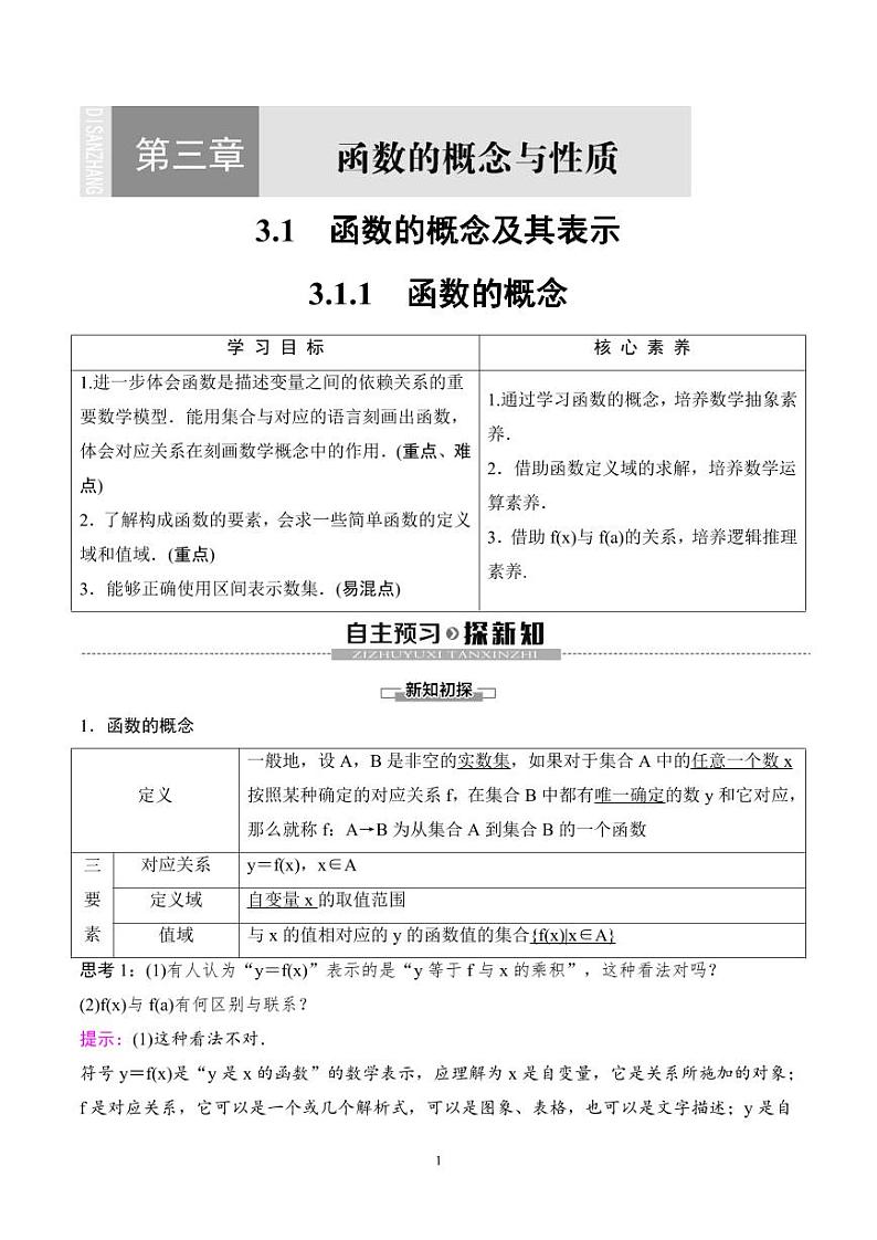（人教A版）2024年高中数学高一暑假讲义+练习09《函数的概念及其表示》(原卷版+教师版)01