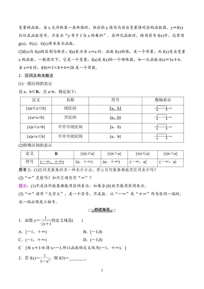 （人教A版）2024年高中数学高一暑假讲义+练习09《函数的概念及其表示》(原卷版+教师版)02