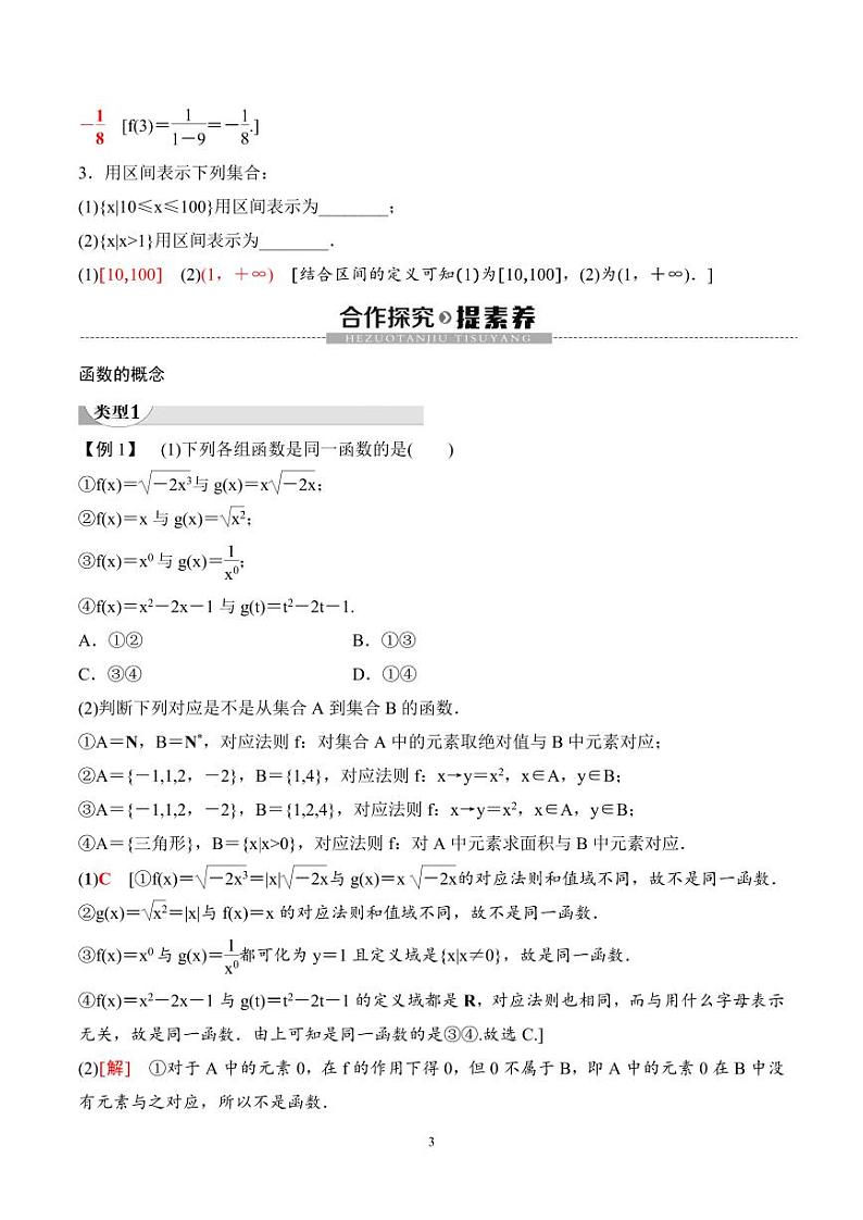 （人教A版）2024年高中数学高一暑假讲义+练习09《函数的概念及其表示》(原卷版+教师版)03