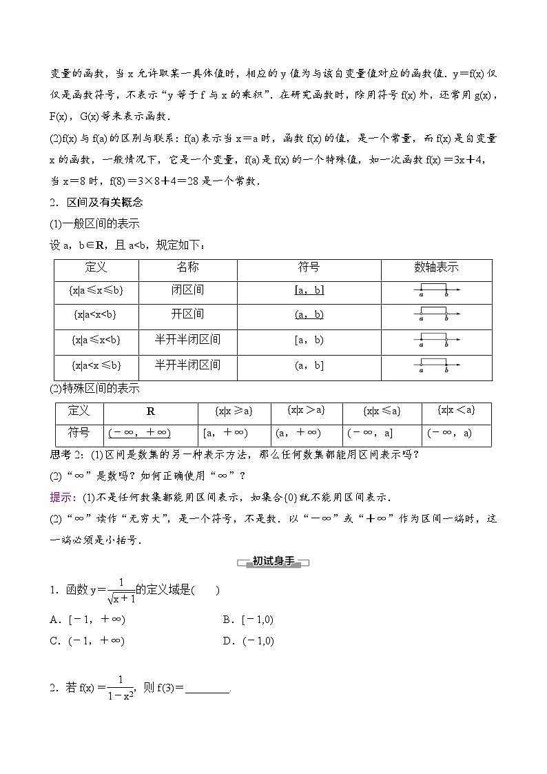 （人教A版）2024年高中数学高一暑假讲义+练习09《函数的概念及其表示》(原卷版+教师版)02