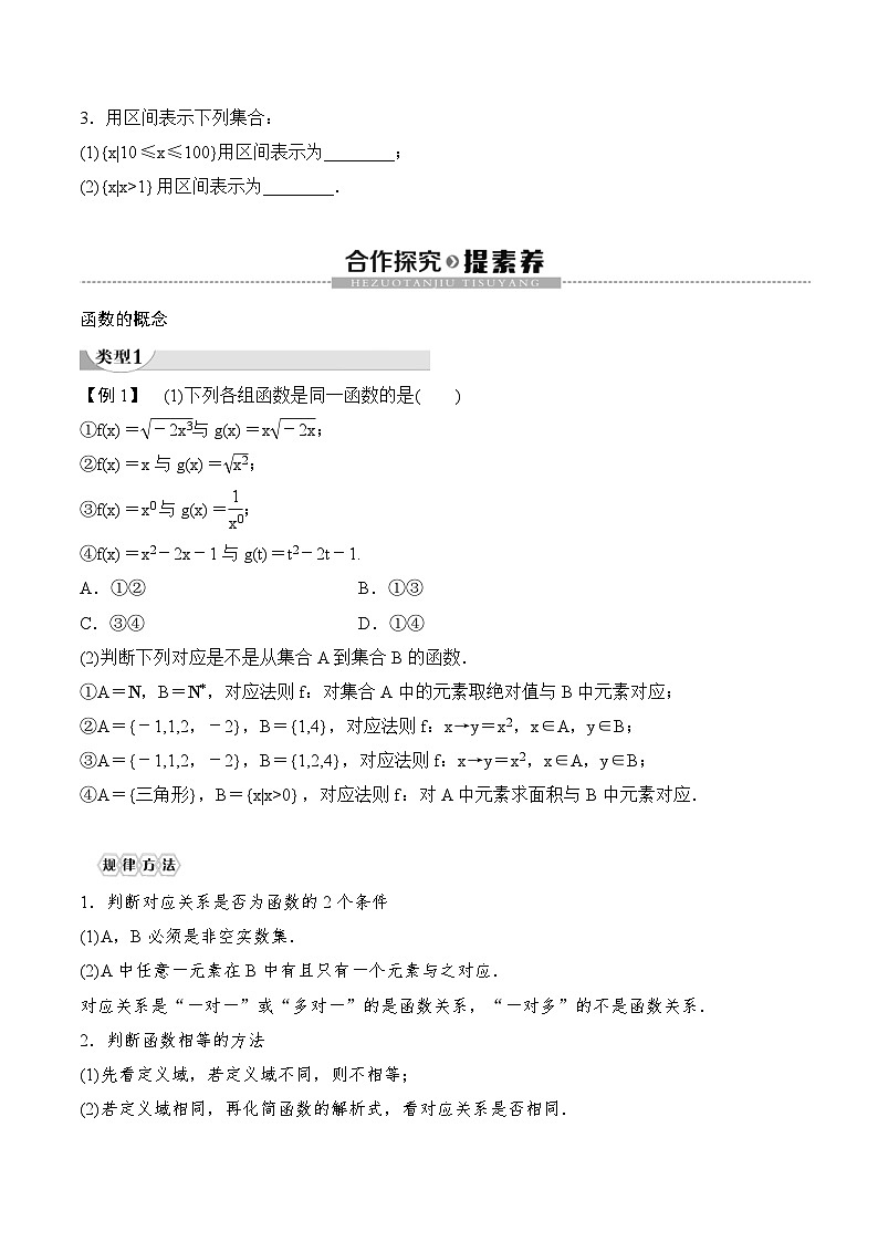 （人教A版）2024年高中数学高一暑假讲义+练习09《函数的概念及其表示》(原卷版+教师版)03