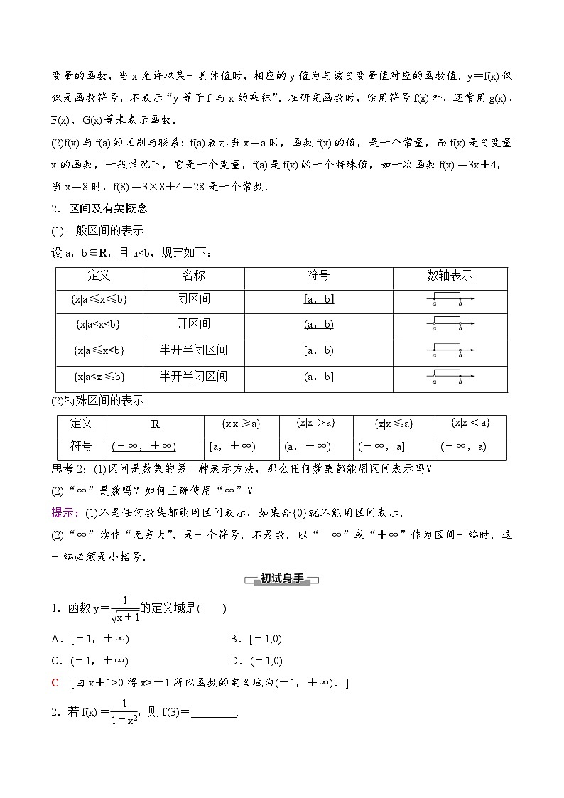 （人教A版）2024年高中数学高一暑假讲义+练习09《函数的概念及其表示》(原卷版+教师版)02