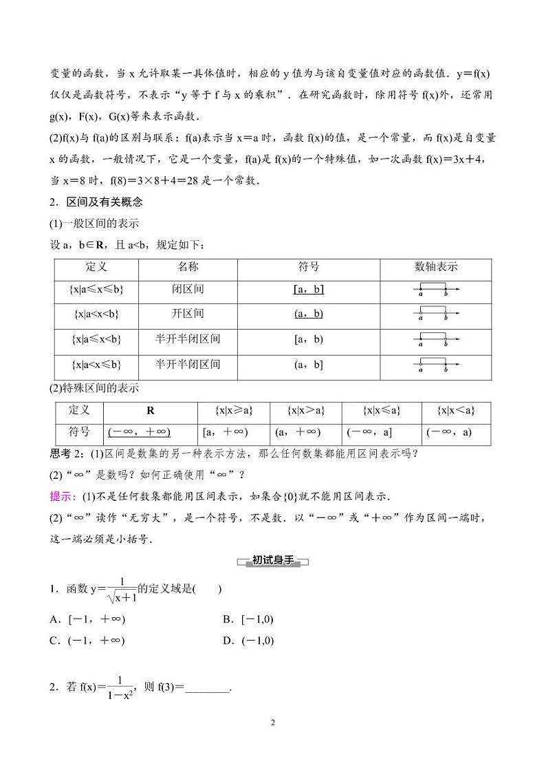 （人教A版）2024年高中数学高一暑假讲义+练习09《函数的概念及其表示》(原卷版+教师版)02