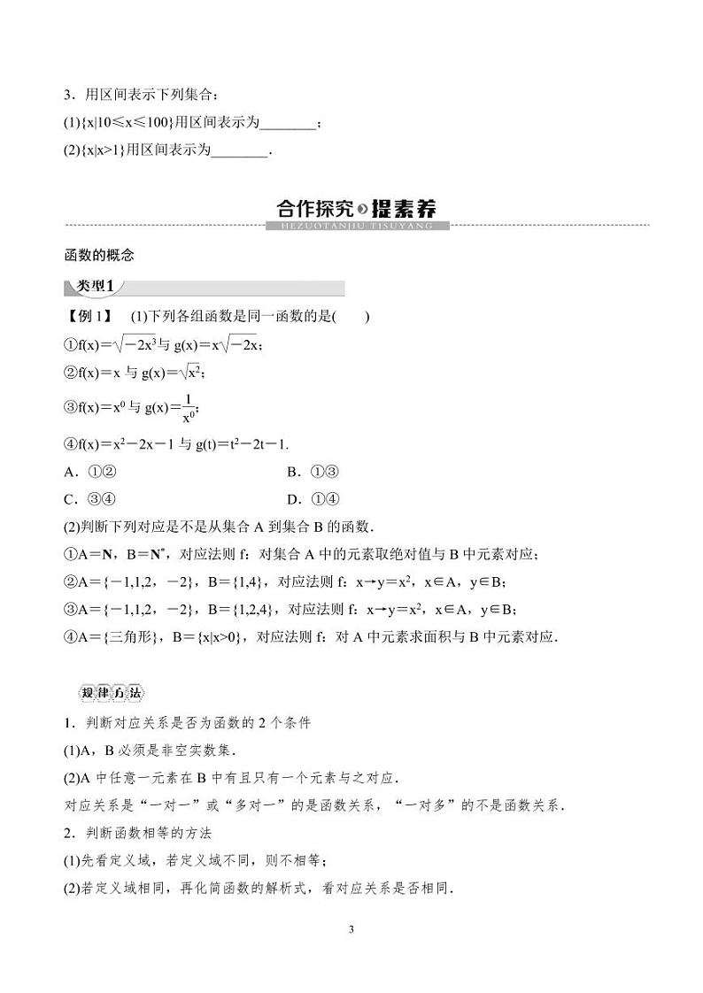 （人教A版）2024年高中数学高一暑假讲义+练习09《函数的概念及其表示》(原卷版+教师版)03