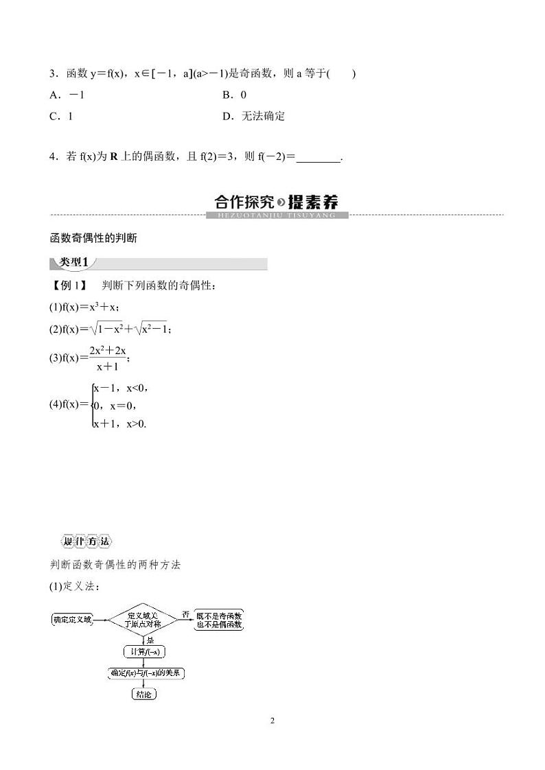 （人教A版）2024年高中数学高一暑假讲义+练习11《奇偶性》(原卷版)第2页