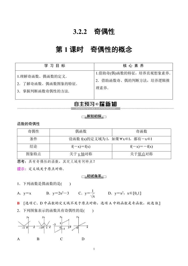 （人教A版）2024年高中数学高一暑假讲义+练习11《奇偶性》(教师版)第1页