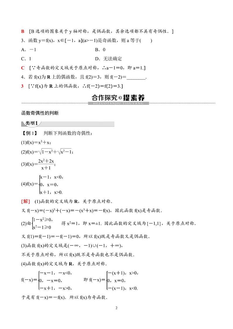 （人教A版）2024年高中数学高一暑假讲义+练习11《奇偶性》(教师版)第2页