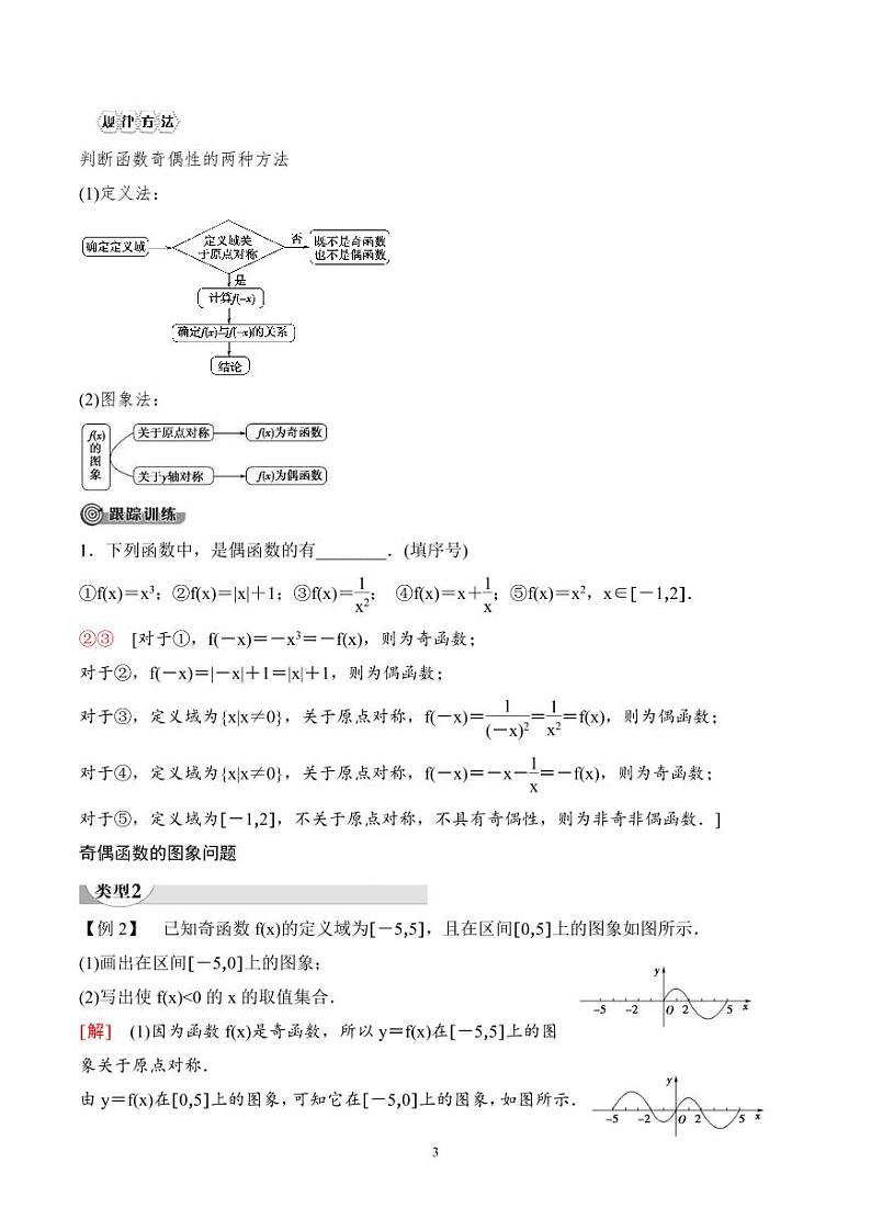 （人教A版）2024年高中数学高一暑假讲义+练习11《奇偶性》(教师版)第3页