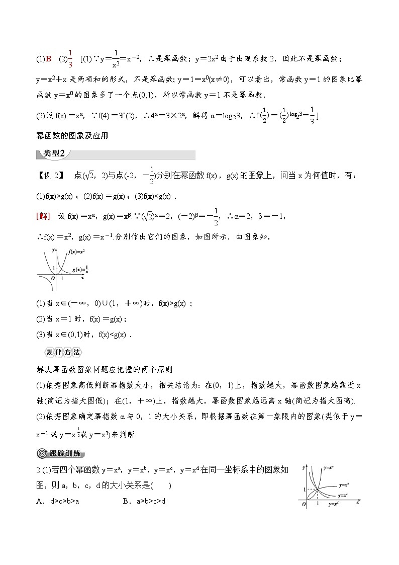 （人教A版）2024年高中数学高一暑假讲义+练习12《幂函数》(教师版)第3页
