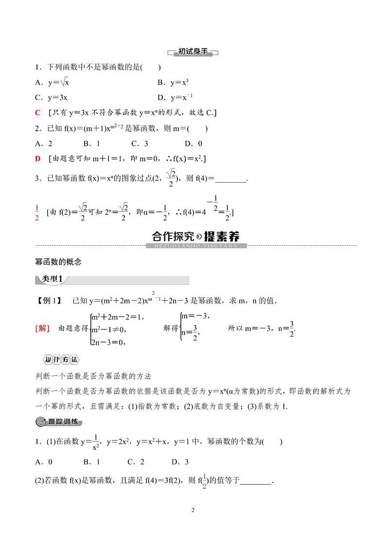 （人教A版）2024年高中数学高一暑假讲义+练习12《幂函数》(教师版)第2页