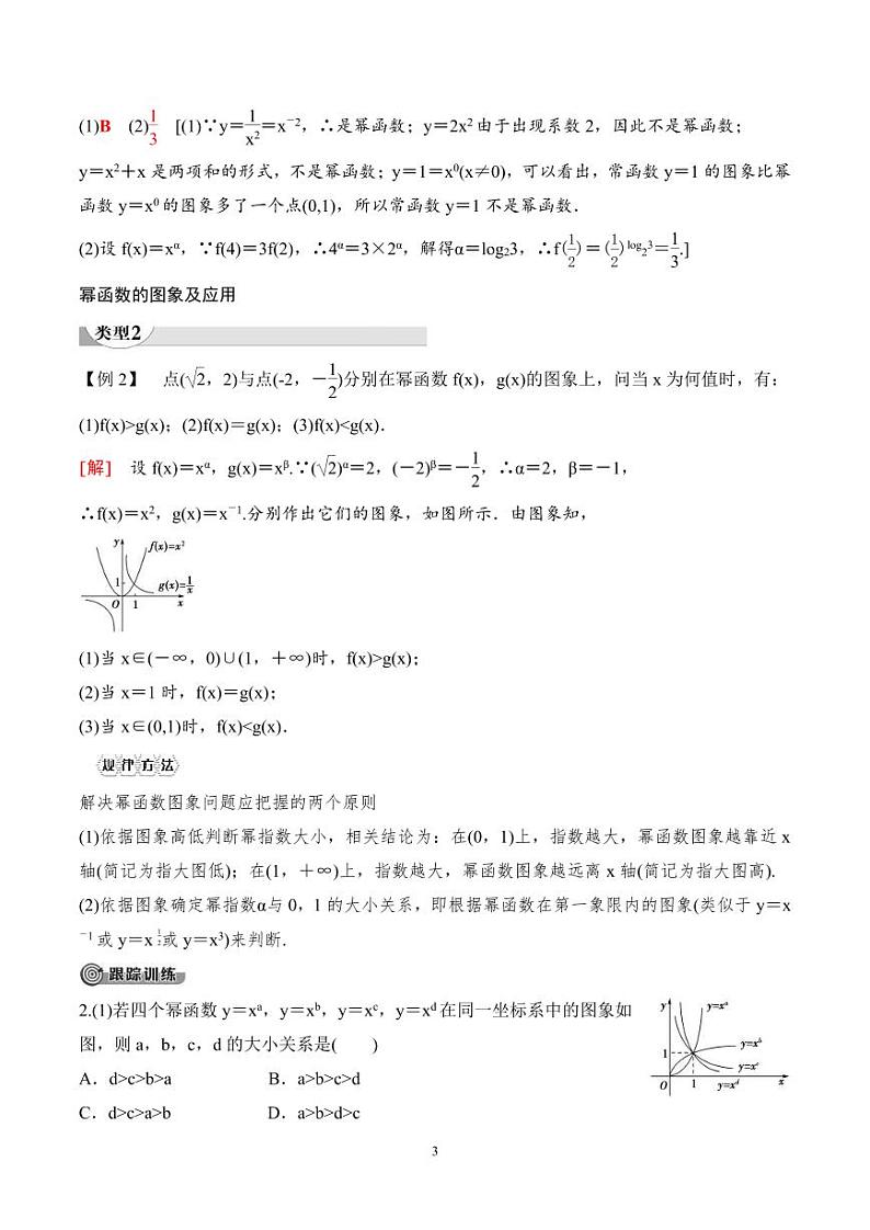 （人教A版）2024年高中数学高一暑假讲义+练习12《幂函数》(教师版)第3页