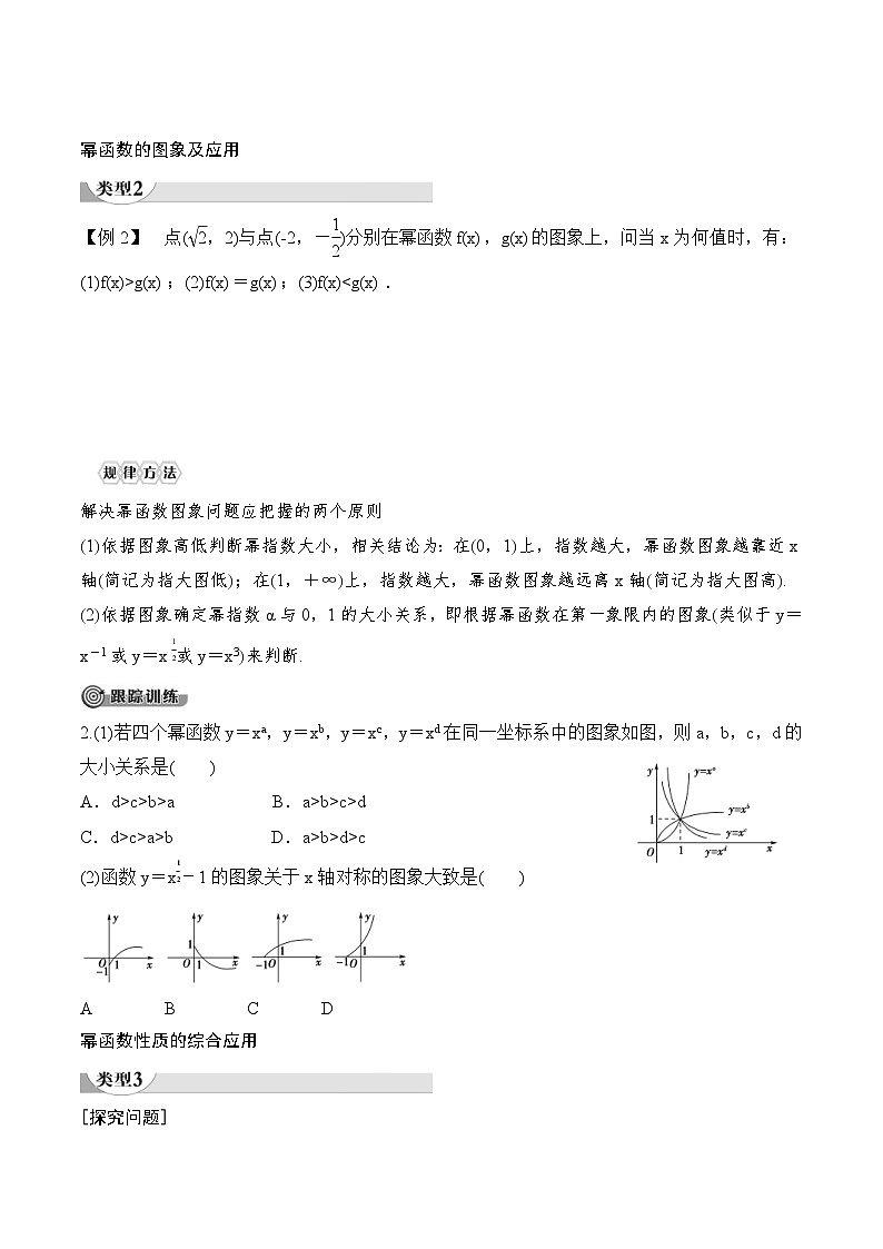 （人教A版）2024年高中数学高一暑假讲义+练习12《幂函数》(原卷版)第3页