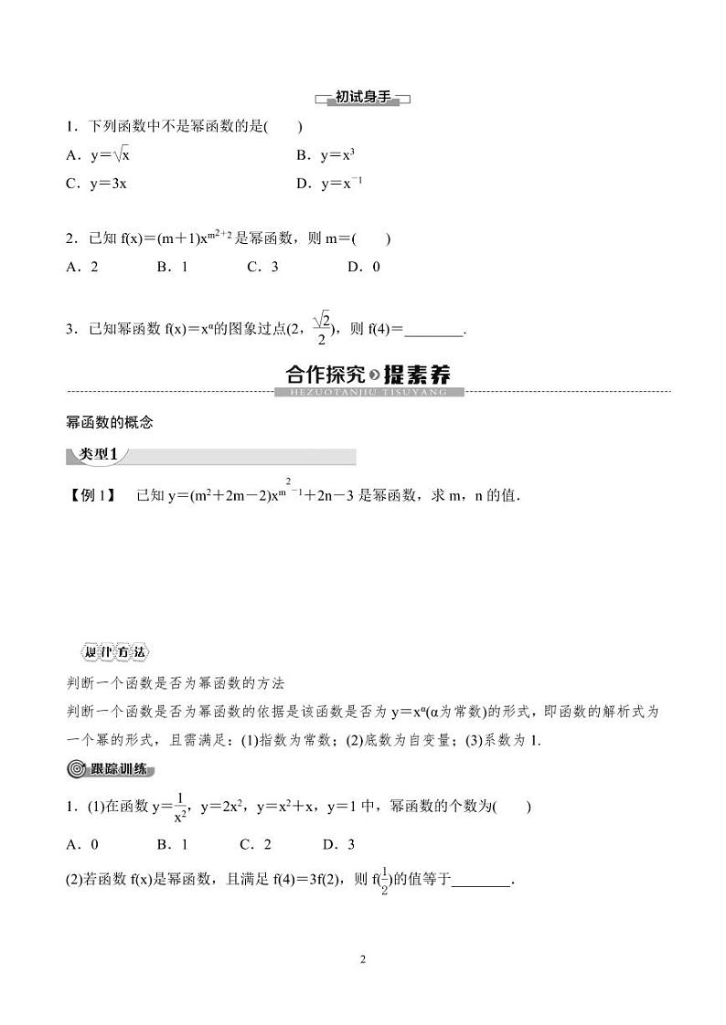 （人教A版）2024年高中数学高一暑假讲义+练习12《幂函数》(原卷版)第2页