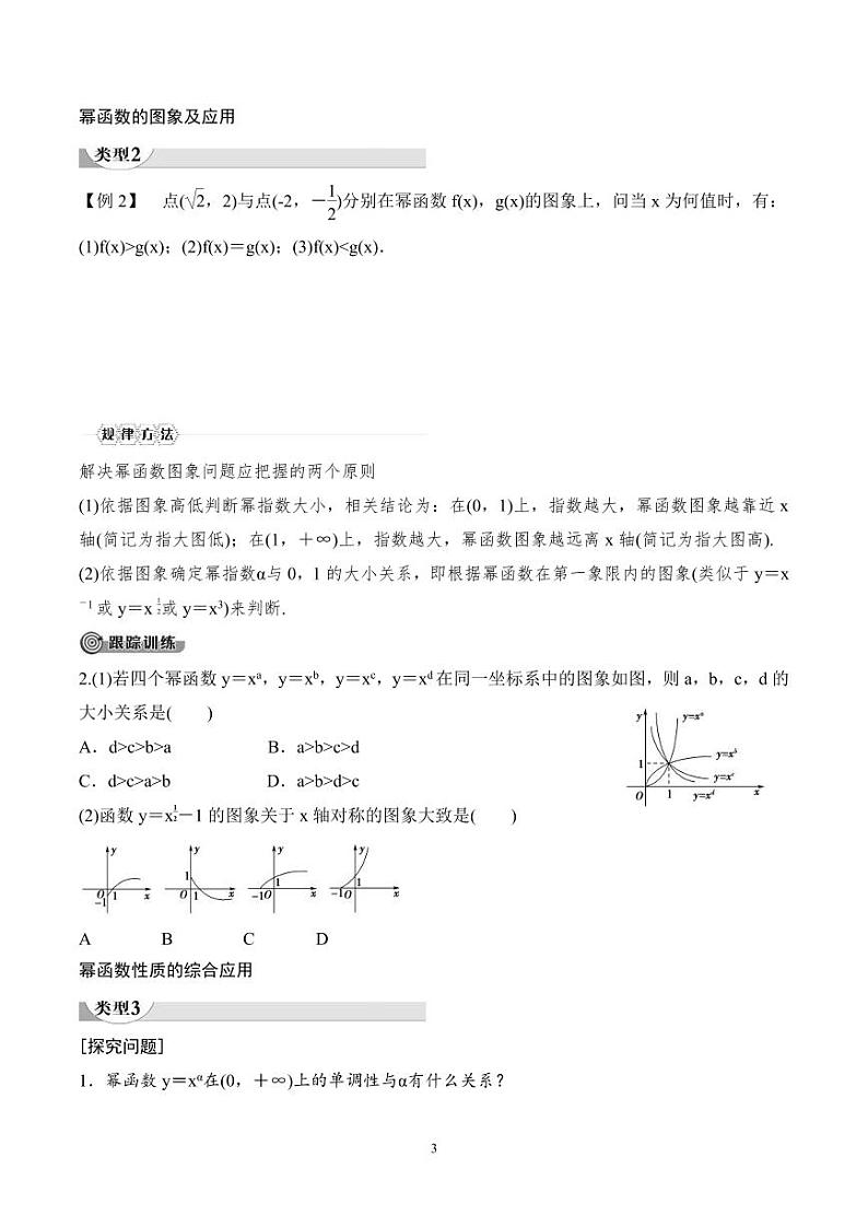 （人教A版）2024年高中数学高一暑假讲义+练习12《幂函数》(原卷版)第3页