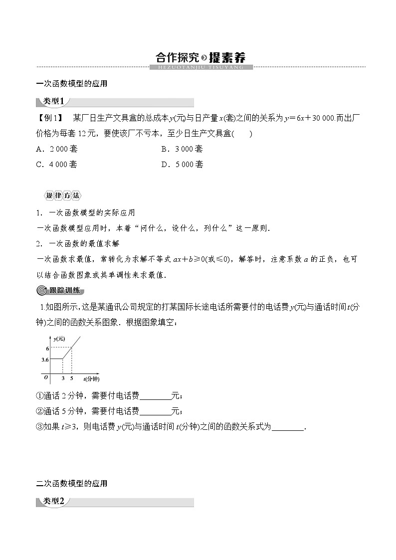 （人教A版）2024年高中数学高一暑假讲义+练习13《函数的应用(一)》(原卷版)第2页