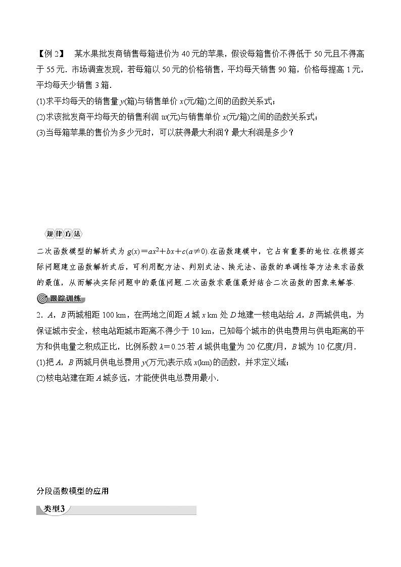 （人教A版）2024年高中数学高一暑假讲义+练习13《函数的应用(一)》(原卷版)第3页