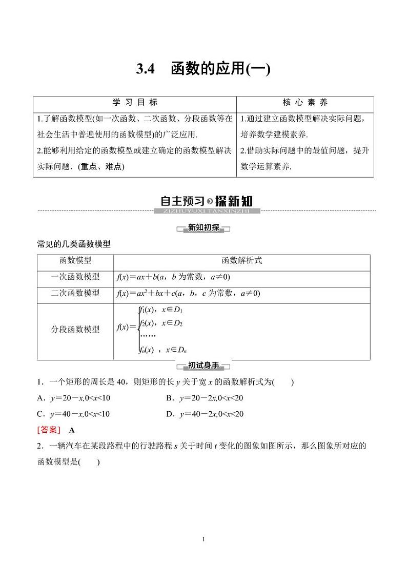 （人教A版）2024年高中数学高一暑假讲义+练习13《函数的应用(一)》(教师版)第1页