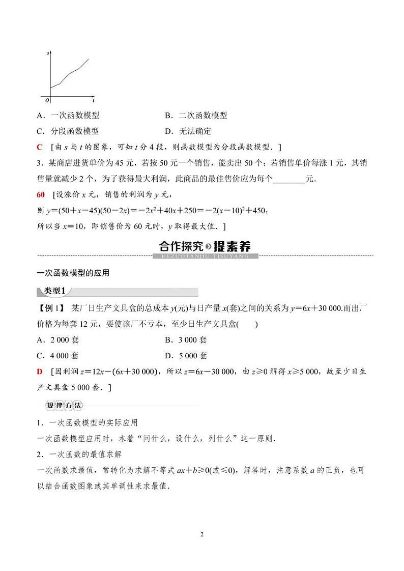 （人教A版）2024年高中数学高一暑假讲义+练习13《函数的应用(一)》(教师版)第2页